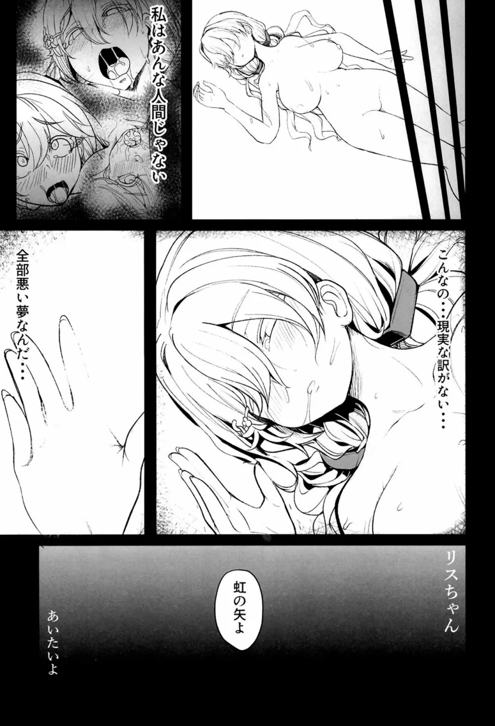 虹色☆ふれんず Page.20