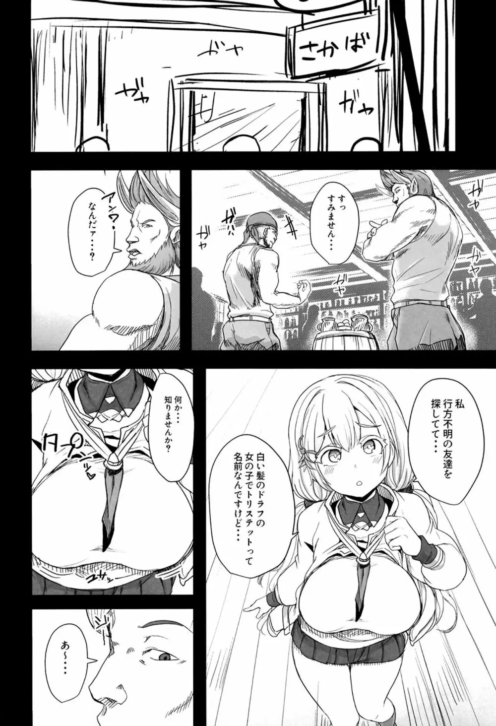 虹色☆ふれんず Page.3