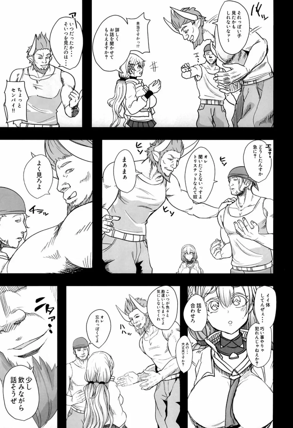 虹色☆ふれんず Page.4