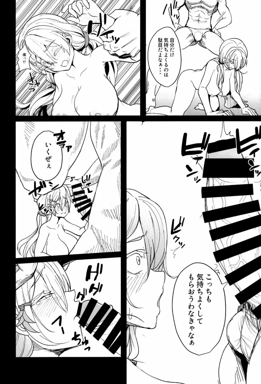 虹色☆ふれんず Page.9