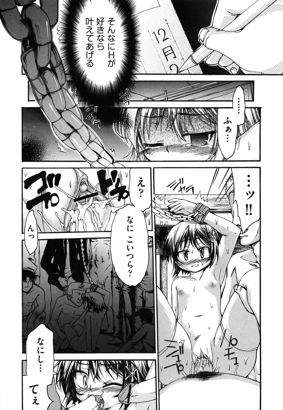 乙女に白濁デコレーション Page.102