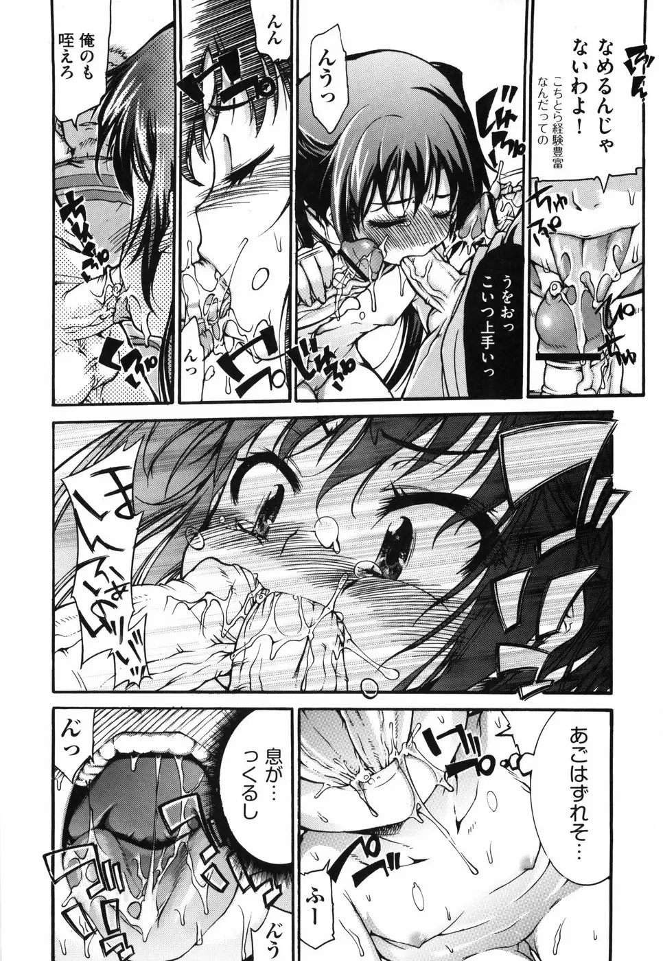 乙女に白濁デコレーション Page.114