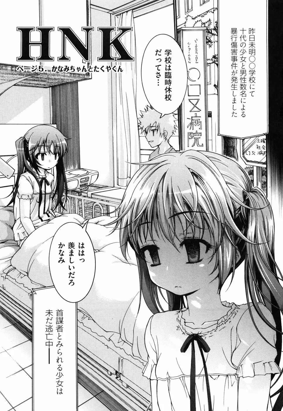 乙女に白濁デコレーション Page.131