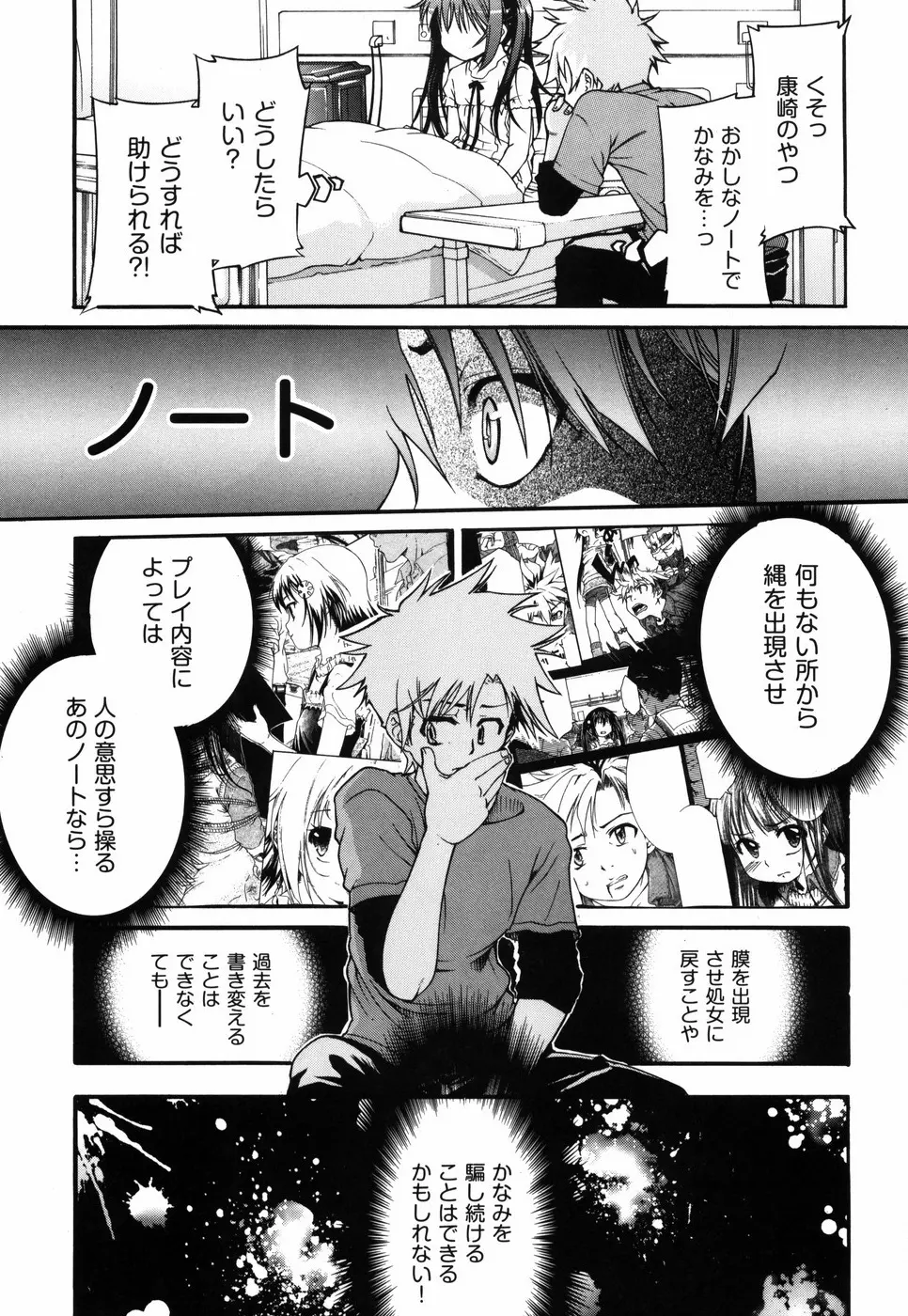 乙女に白濁デコレーション Page.133