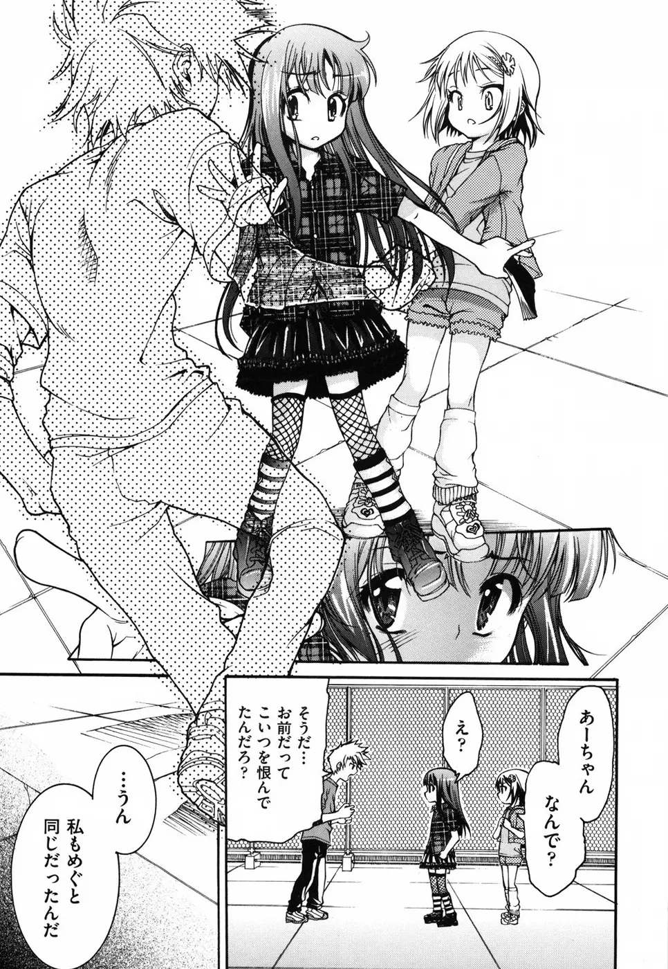 乙女に白濁デコレーション Page.137