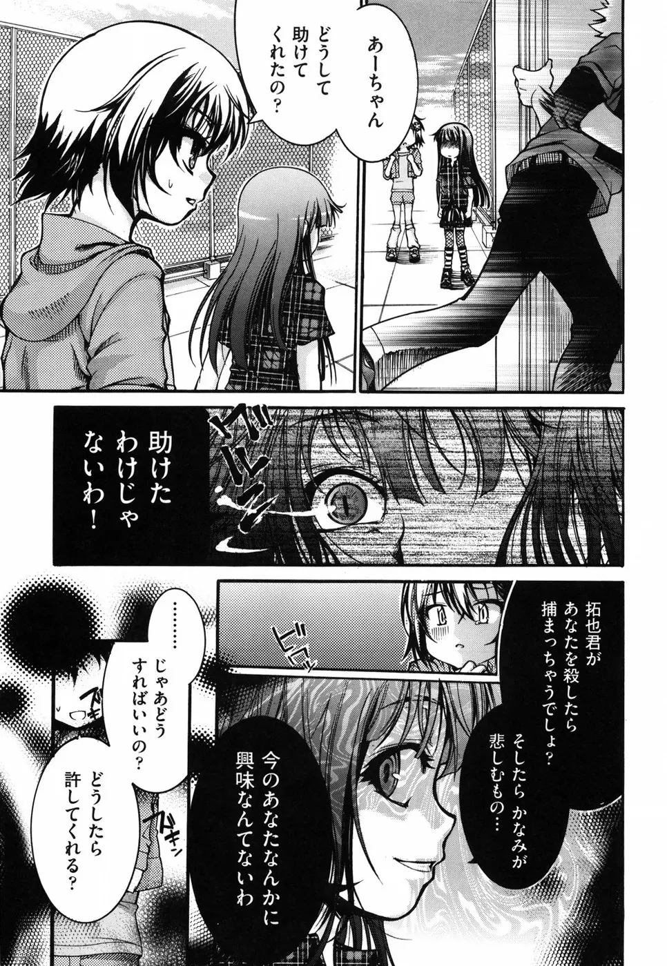 乙女に白濁デコレーション Page.141