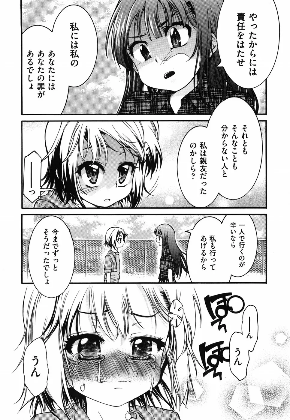 乙女に白濁デコレーション Page.142