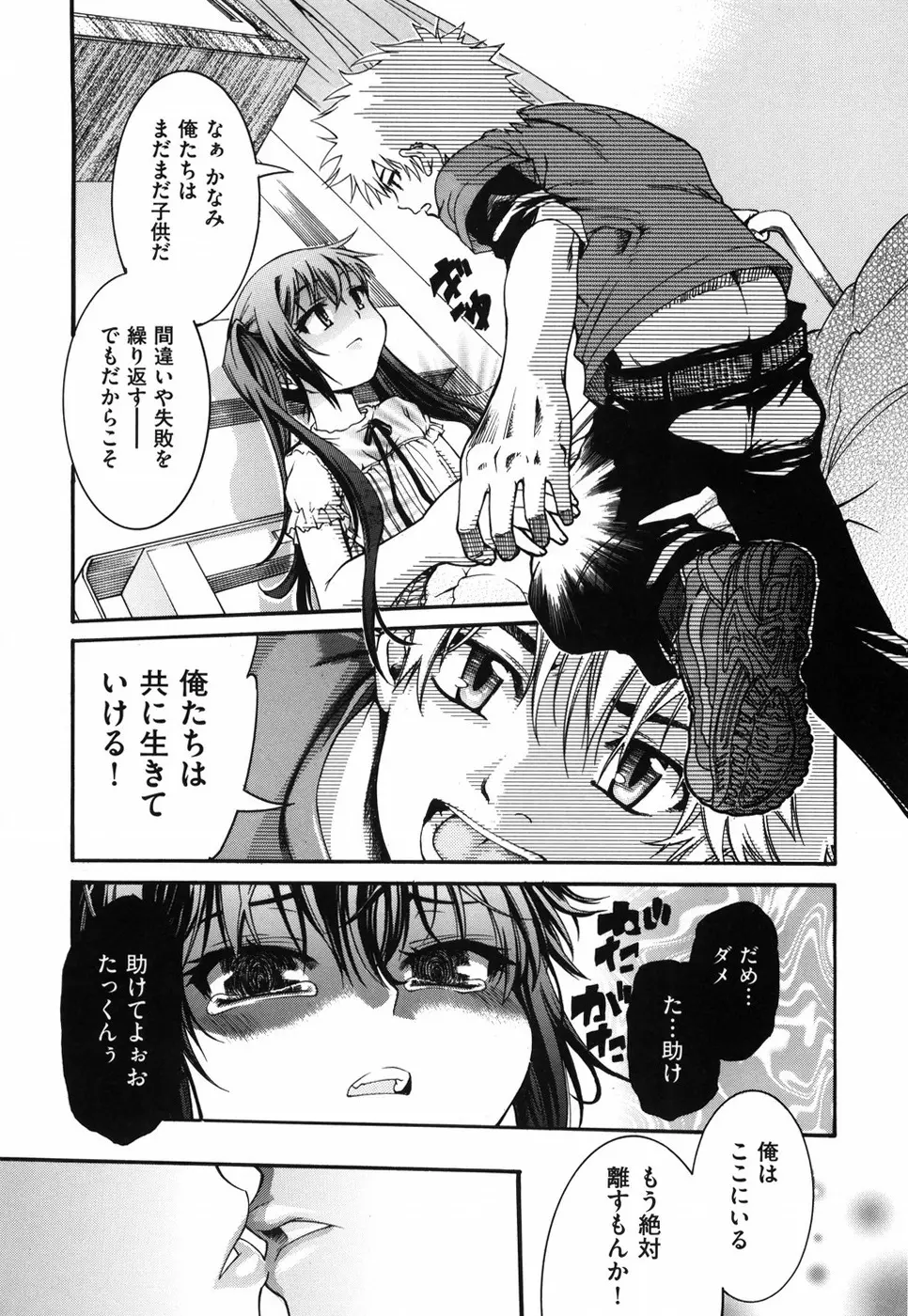 乙女に白濁デコレーション Page.144