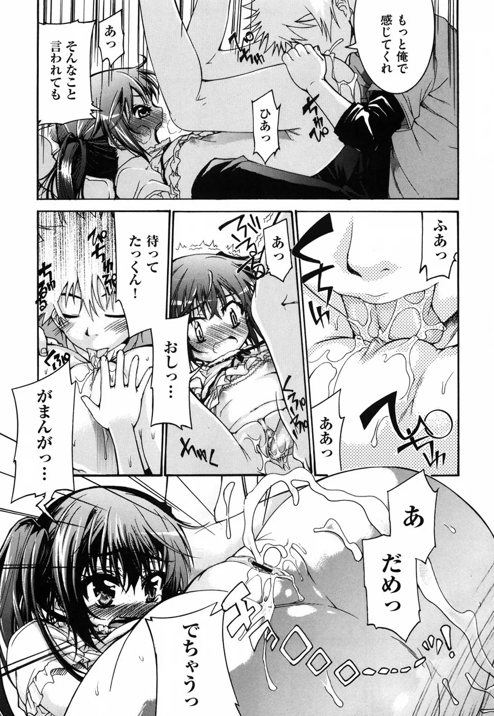 乙女に白濁デコレーション Page.151