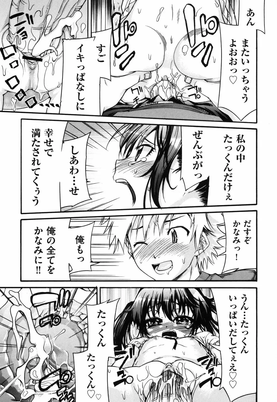 乙女に白濁デコレーション Page.161