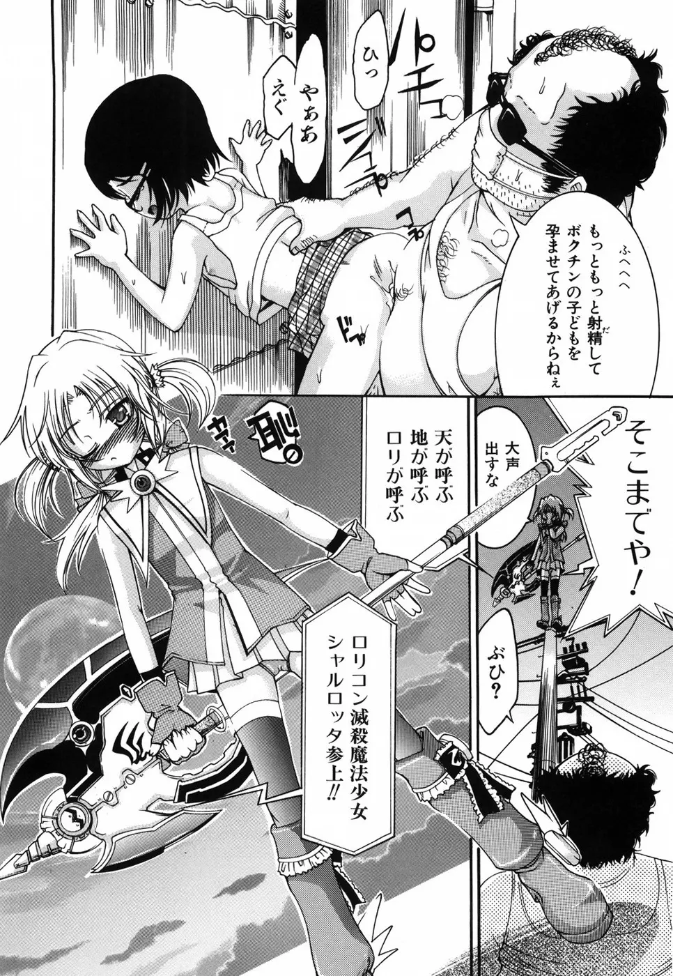 乙女に白濁デコレーション Page.166