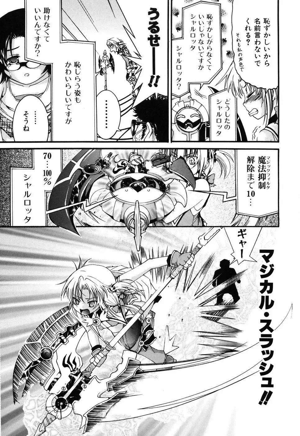 乙女に白濁デコレーション Page.167