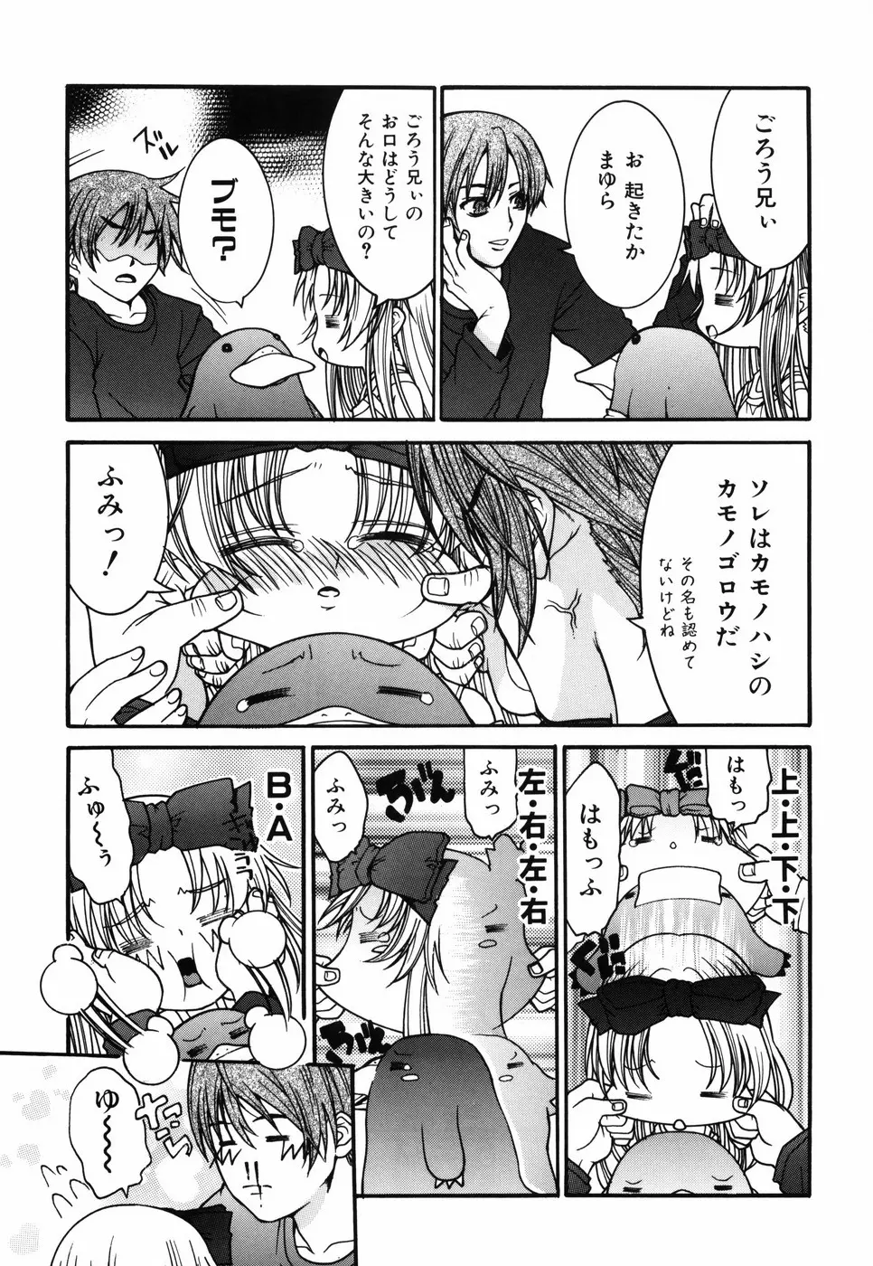 乙女に白濁デコレーション Page.191