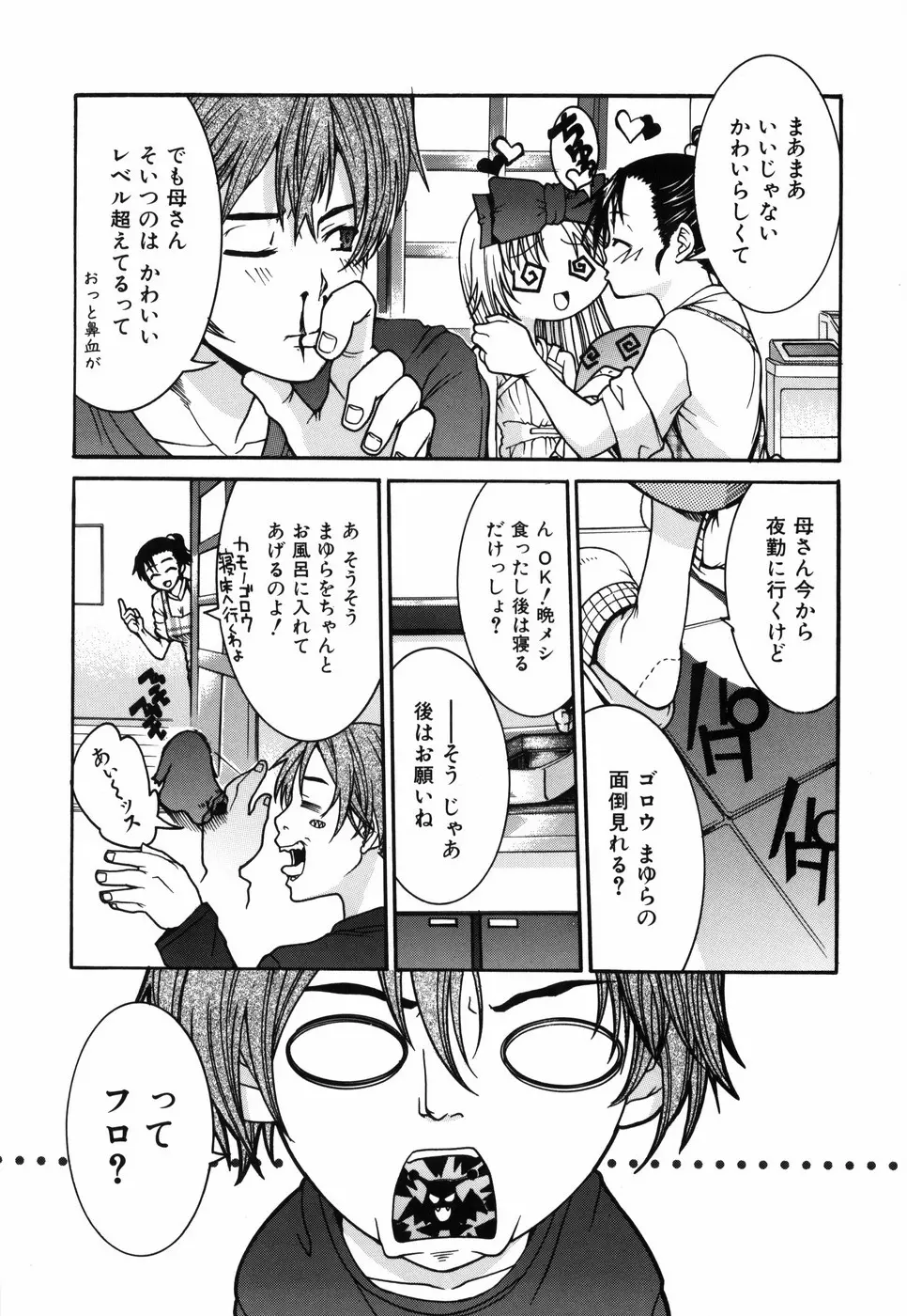 乙女に白濁デコレーション Page.192