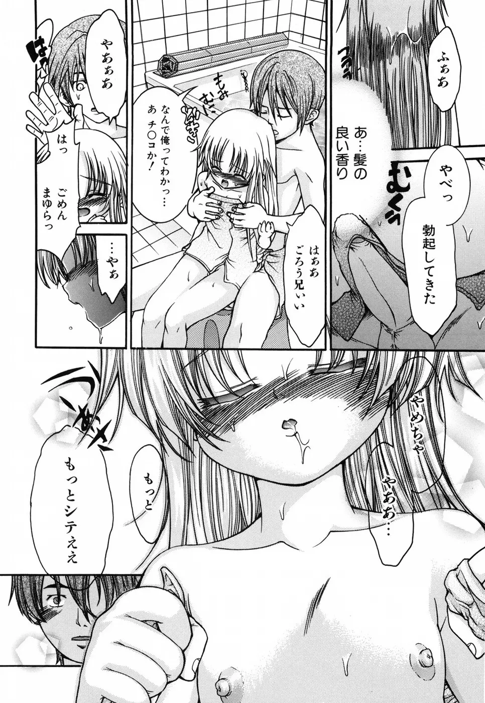 乙女に白濁デコレーション Page.196