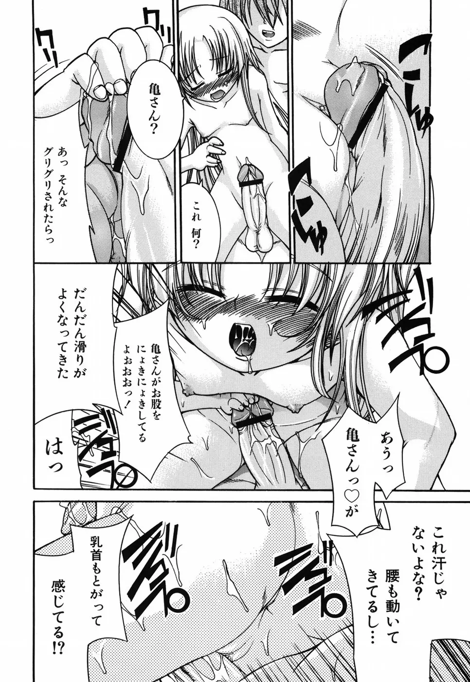 乙女に白濁デコレーション Page.198