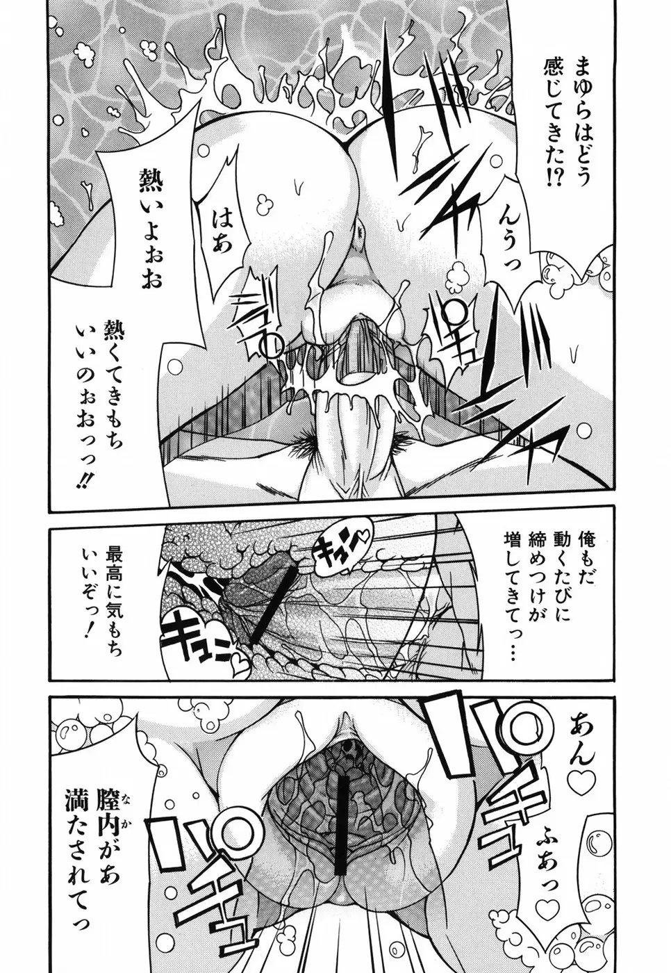 乙女に白濁デコレーション Page.206