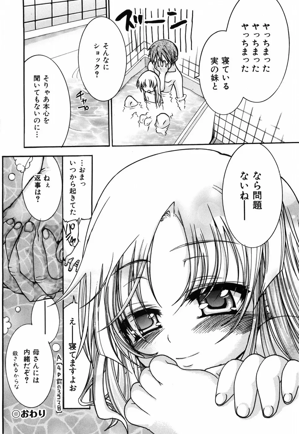 乙女に白濁デコレーション Page.208