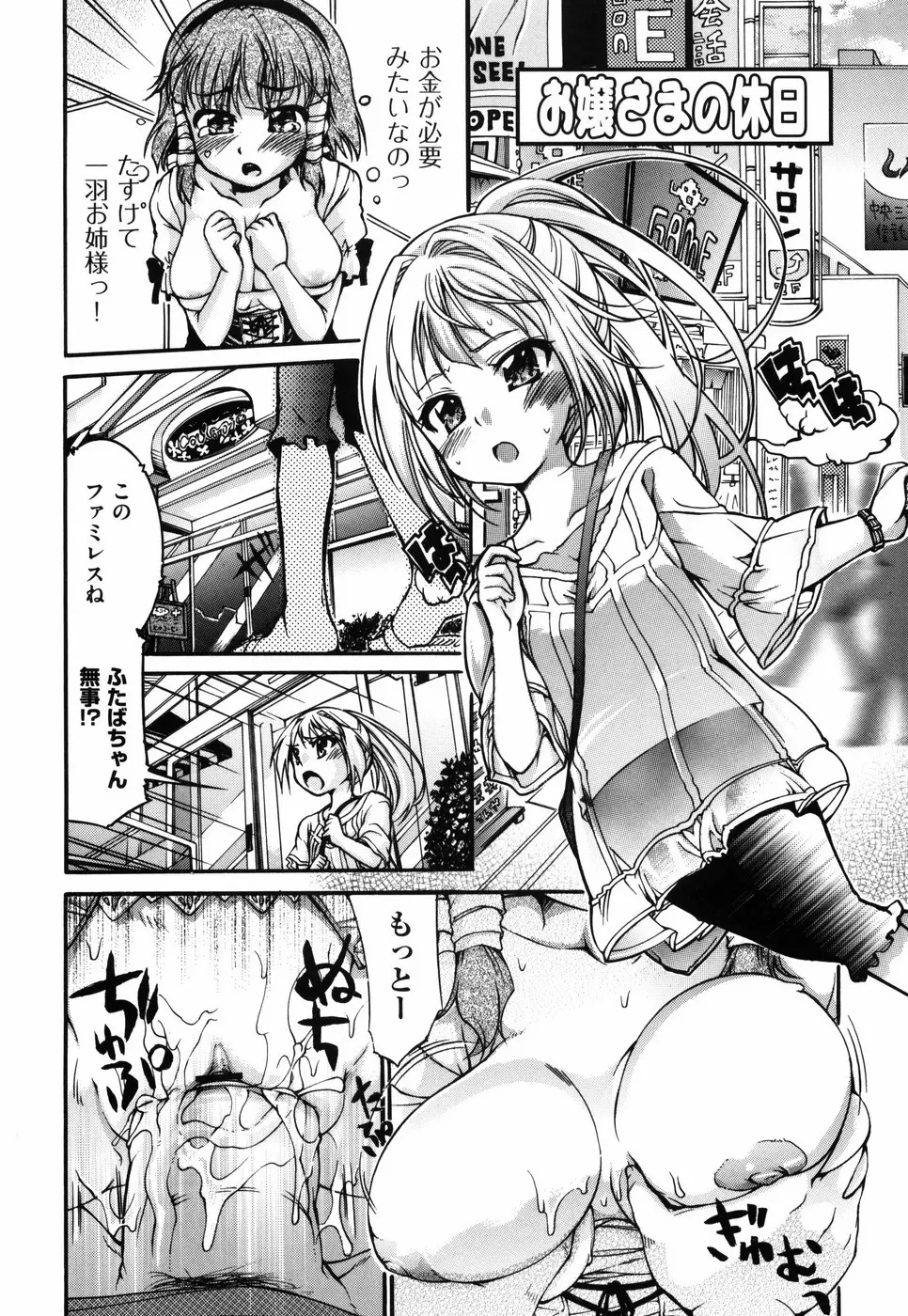 乙女に白濁デコレーション Page.209