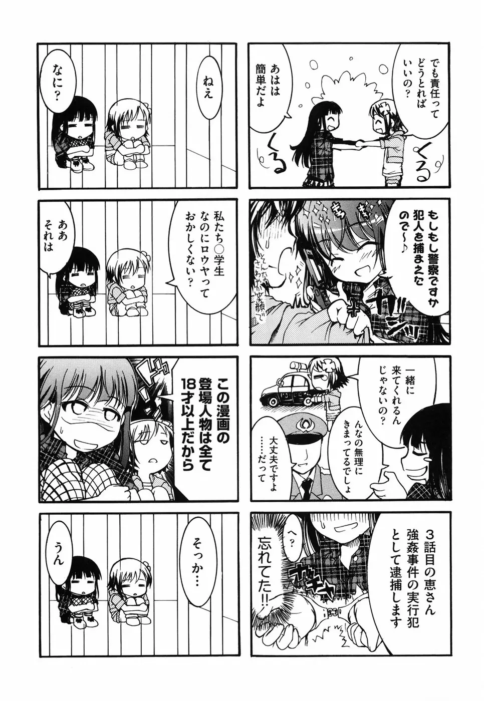 乙女に白濁デコレーション Page.215