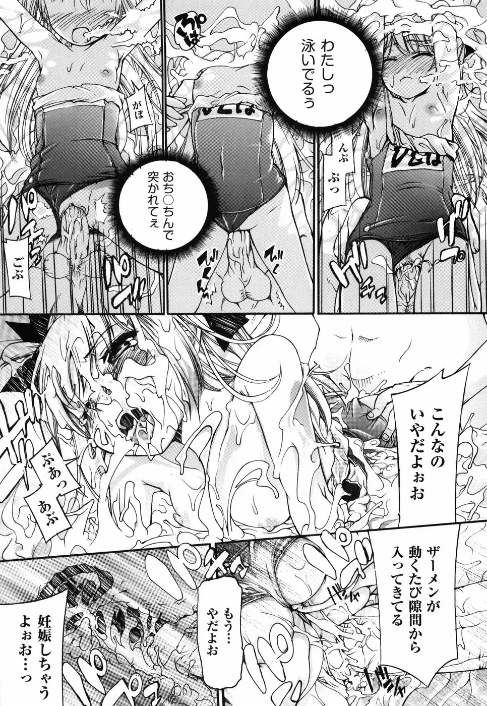 乙女に白濁デコレーション Page.24