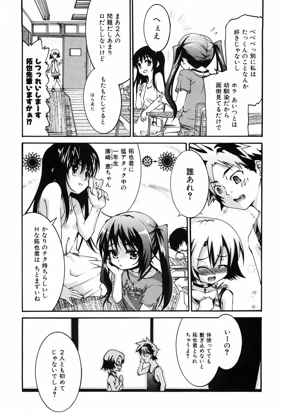 乙女に白濁デコレーション Page.30