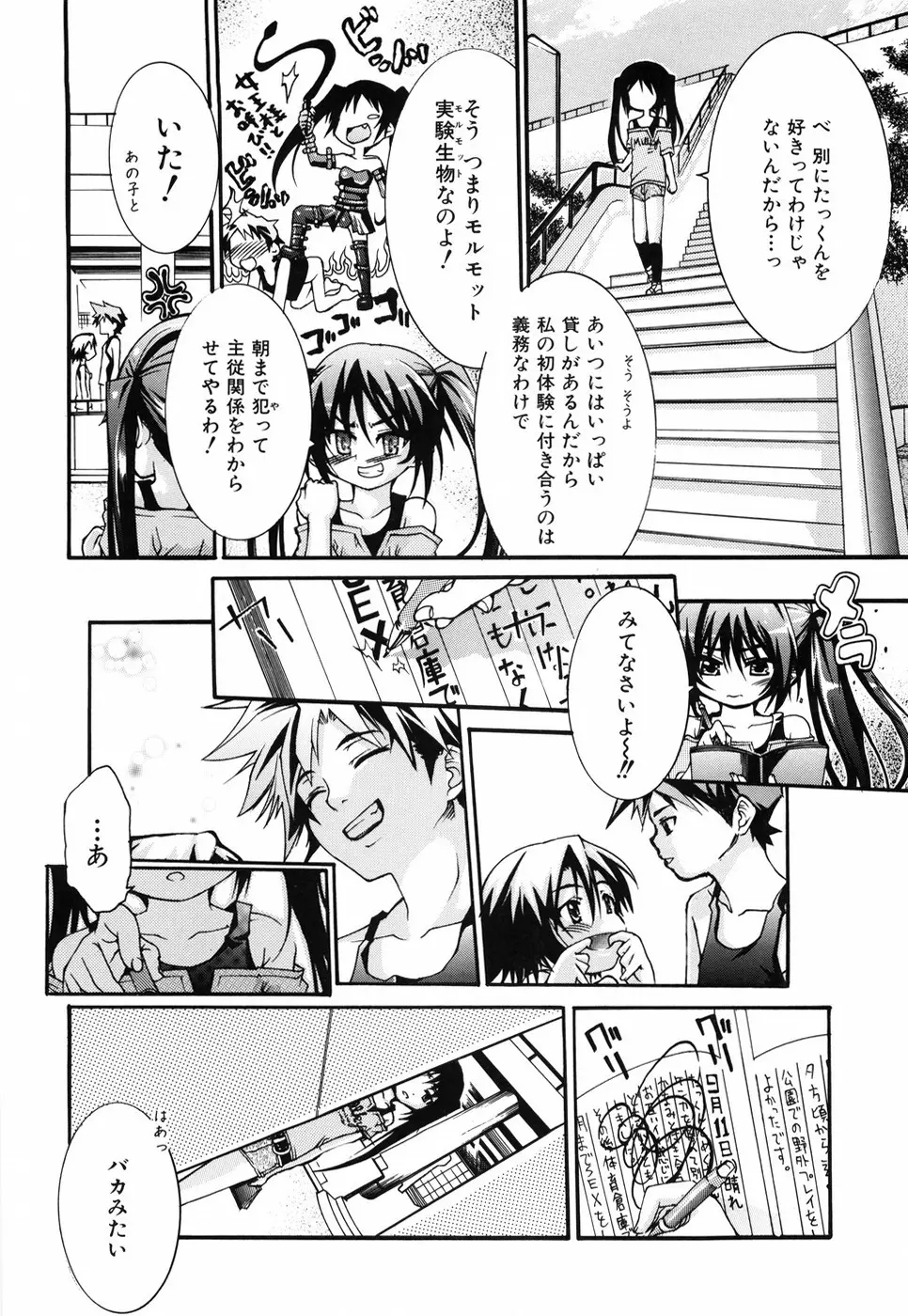 乙女に白濁デコレーション Page.38