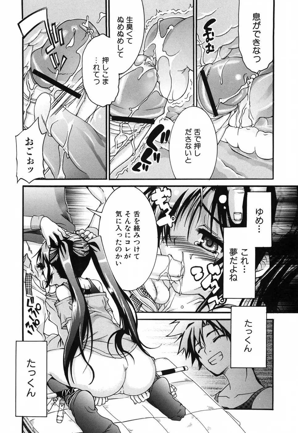 乙女に白濁デコレーション Page.42