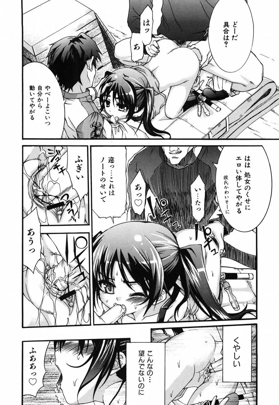 乙女に白濁デコレーション Page.46