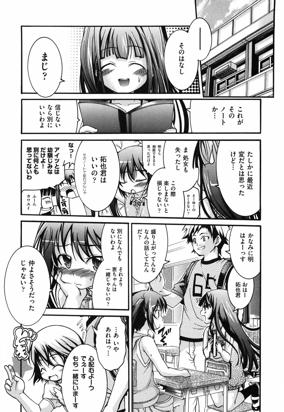 乙女に白濁デコレーション Page.58