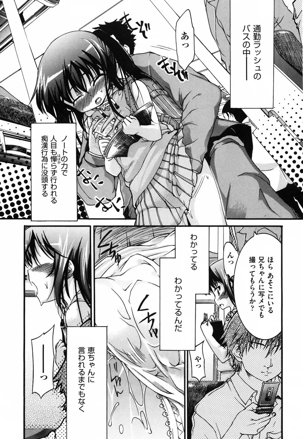 乙女に白濁デコレーション Page.61