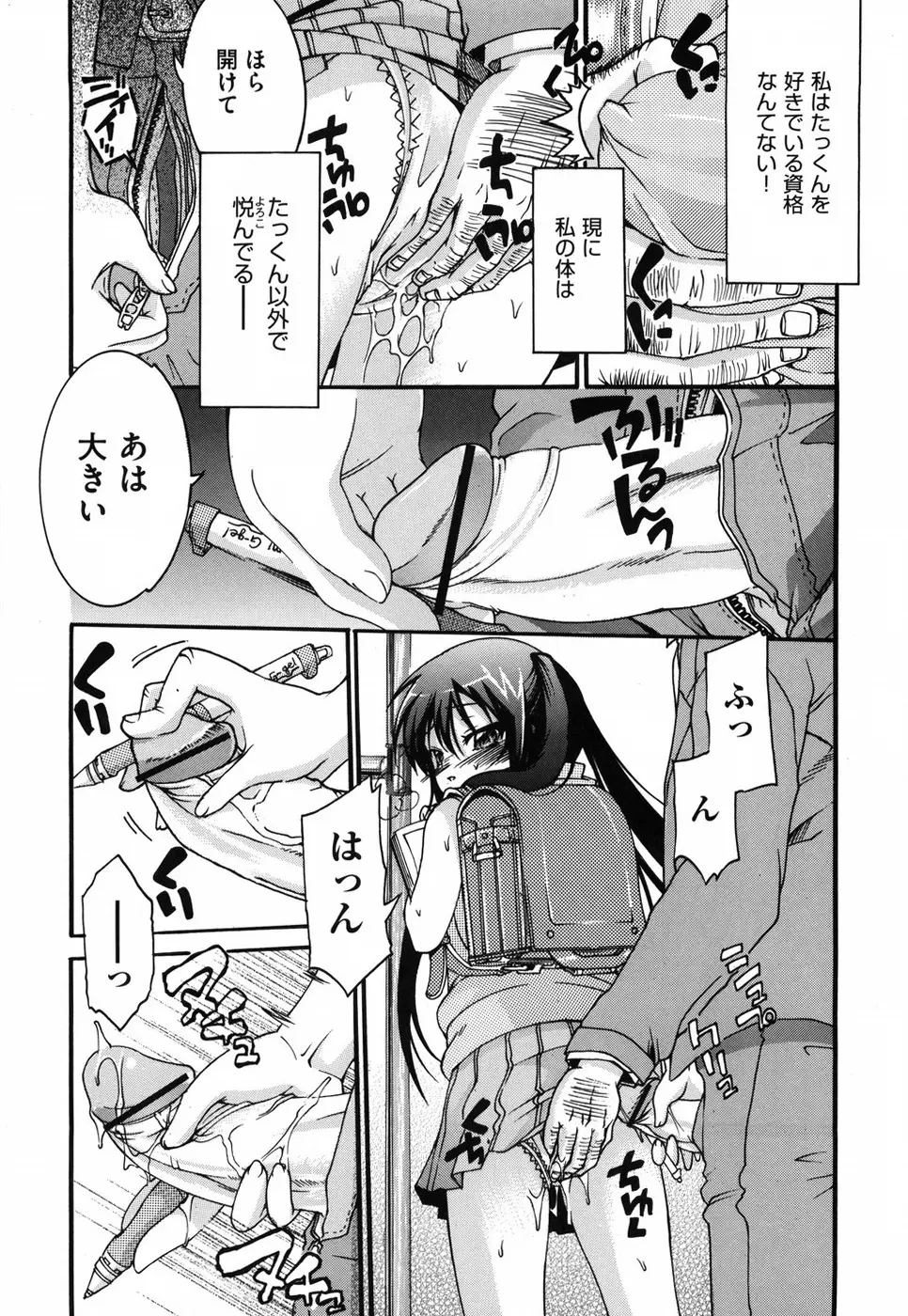 乙女に白濁デコレーション Page.62