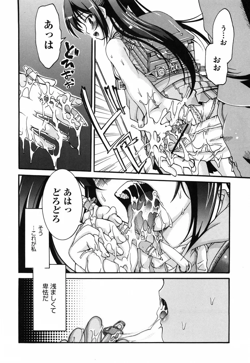 乙女に白濁デコレーション Page.64