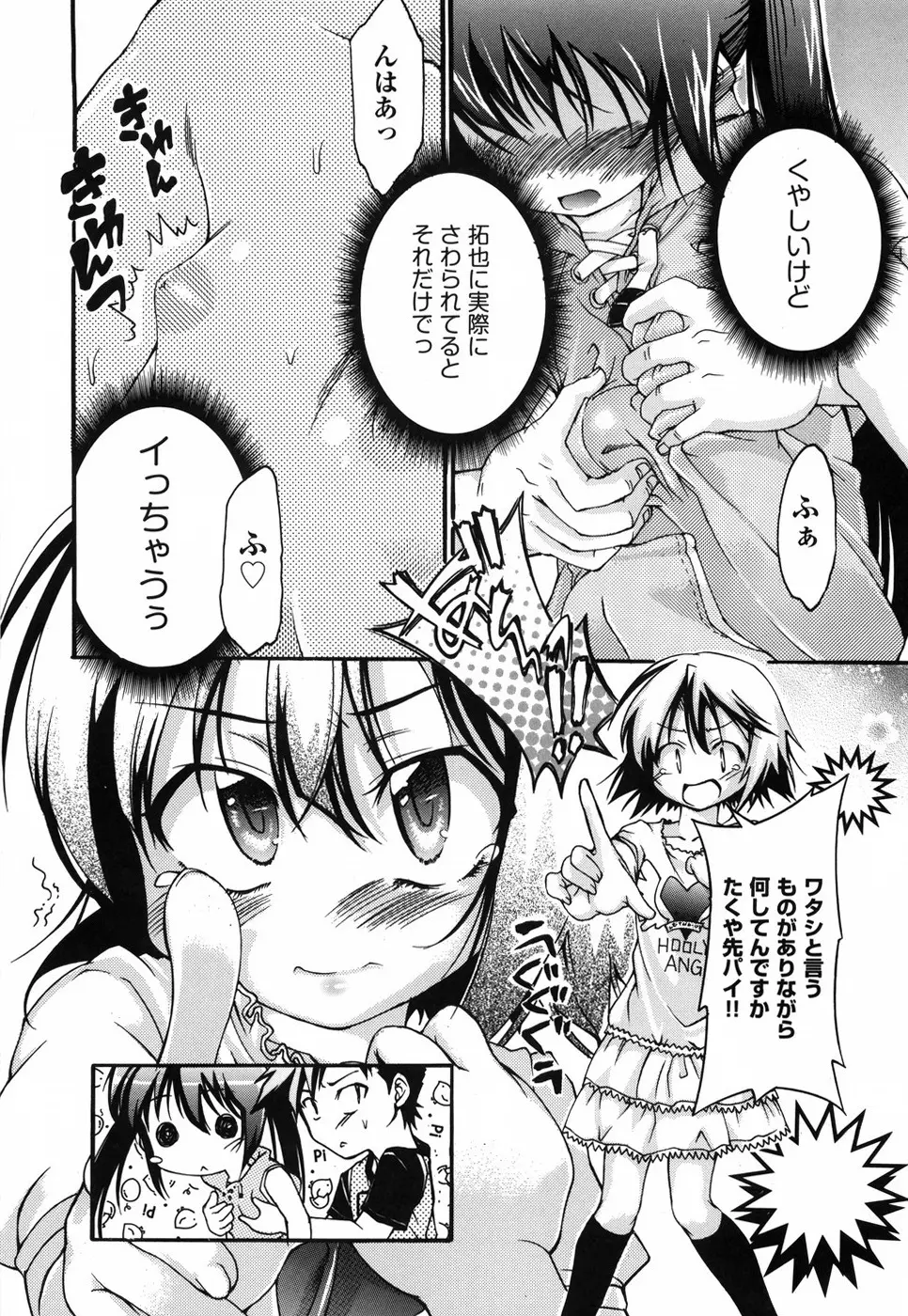 乙女に白濁デコレーション Page.66