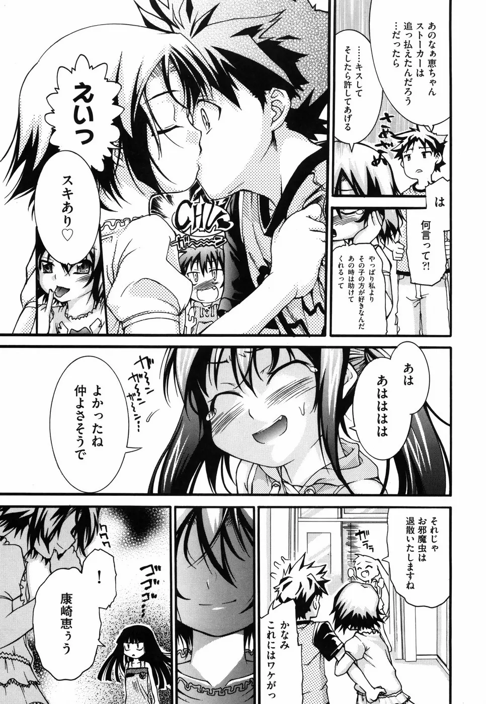 乙女に白濁デコレーション Page.67