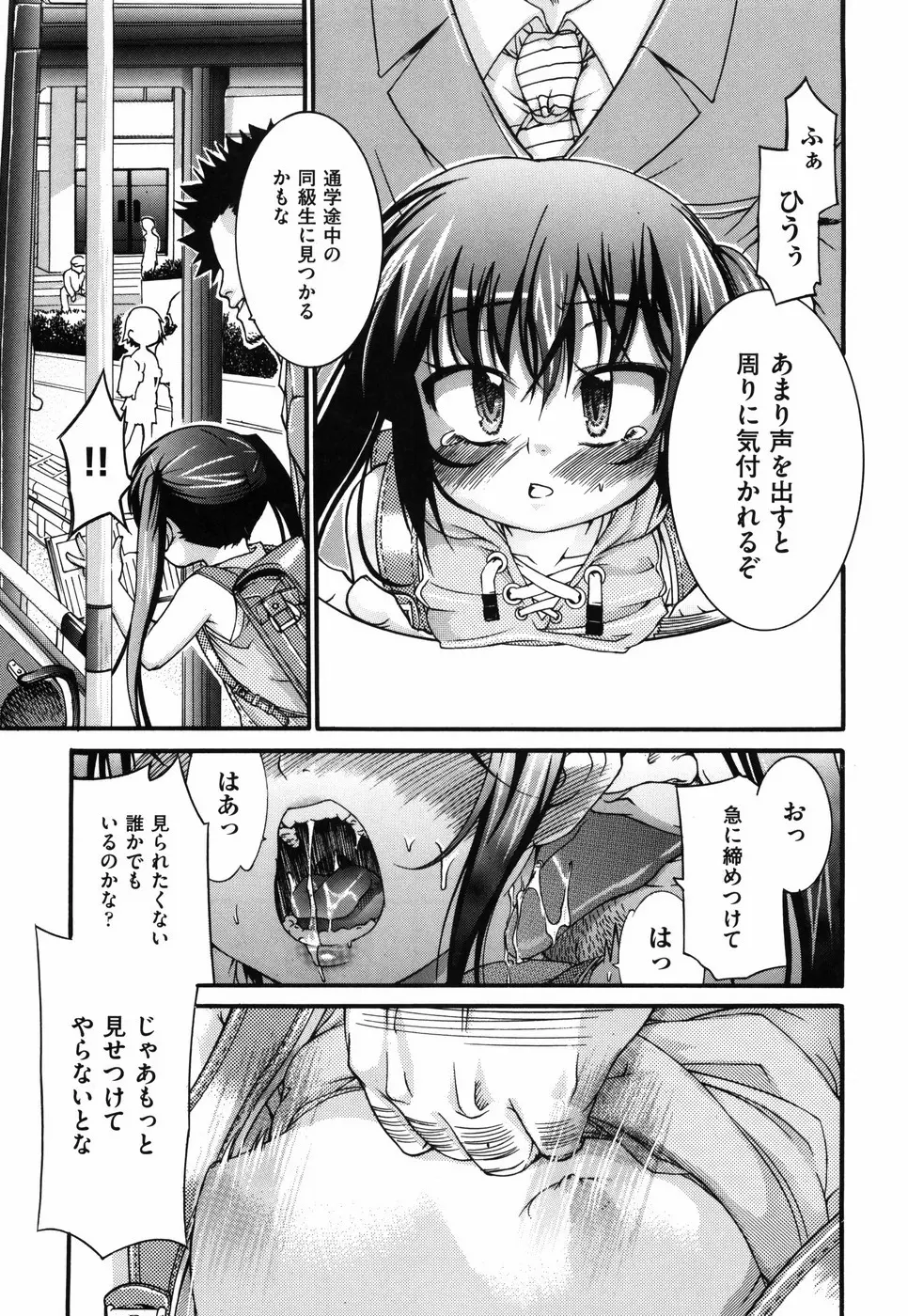 乙女に白濁デコレーション Page.71