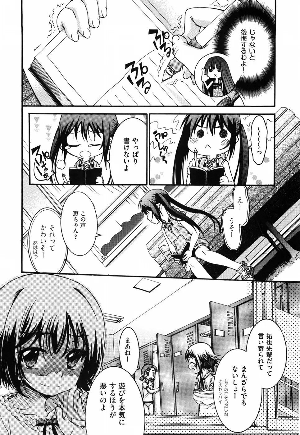 乙女に白濁デコレーション Page.76