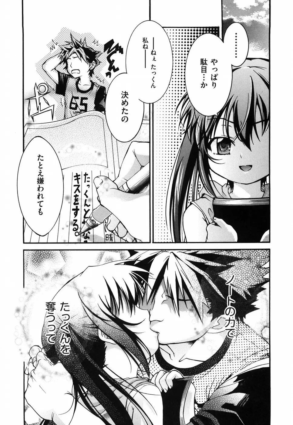 乙女に白濁デコレーション Page.78