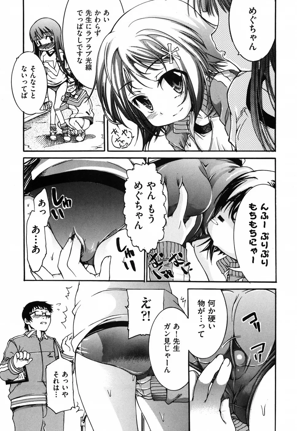 乙女に白濁デコレーション Page.85