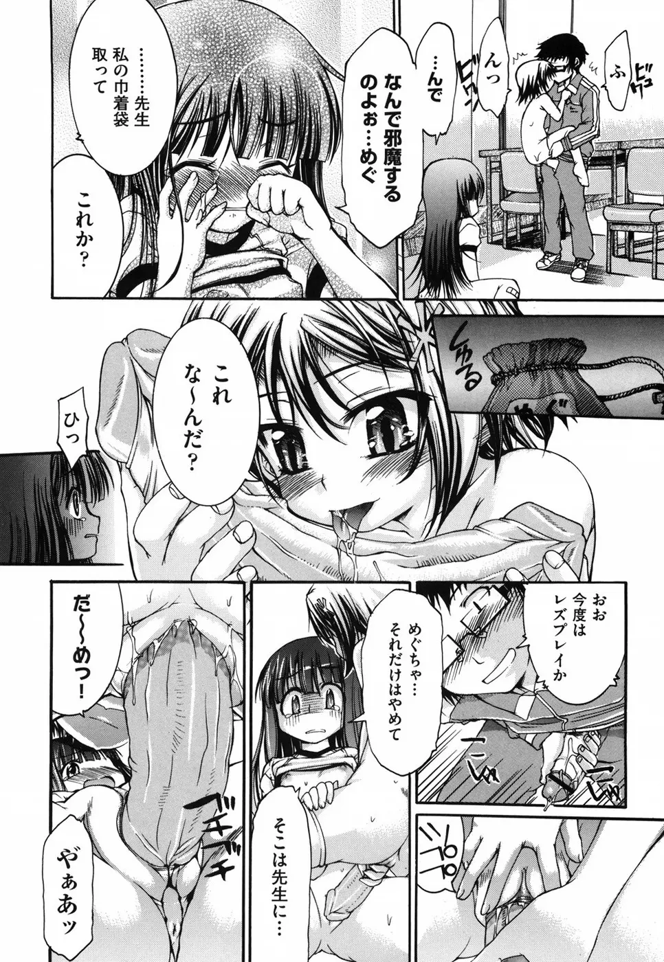 乙女に白濁デコレーション Page.96