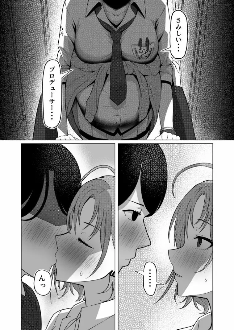 きっと、ふゅーちゃー Page.14