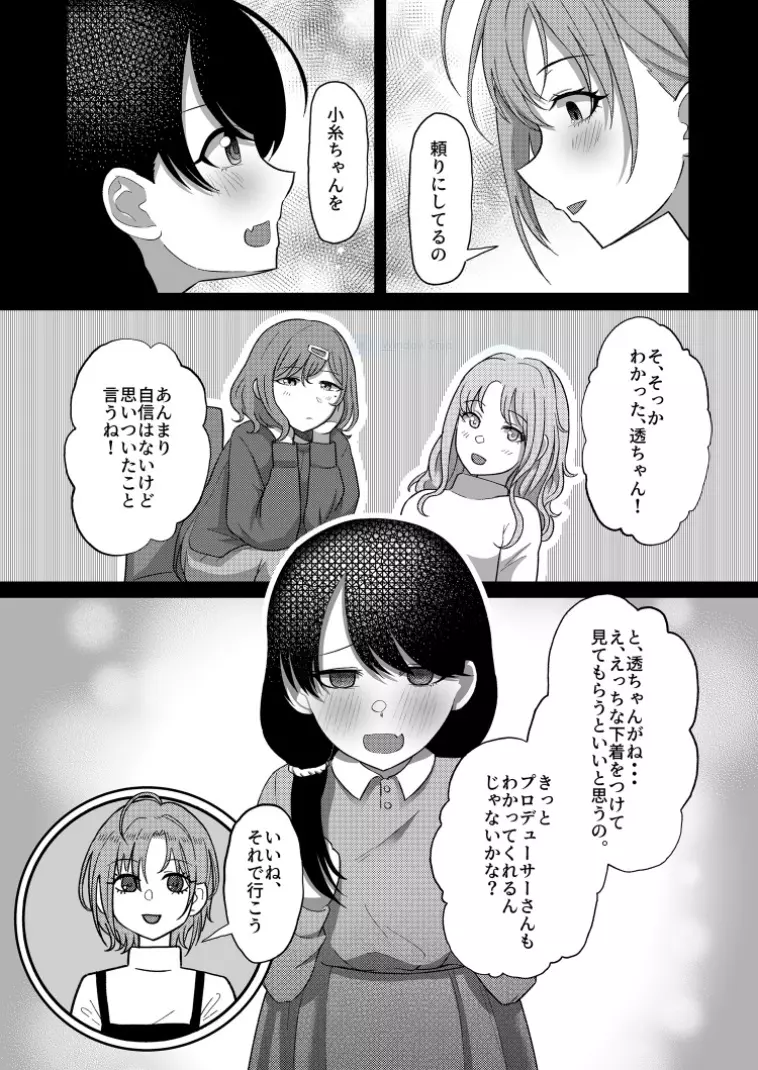 きっと、ふゅーちゃー Page.17