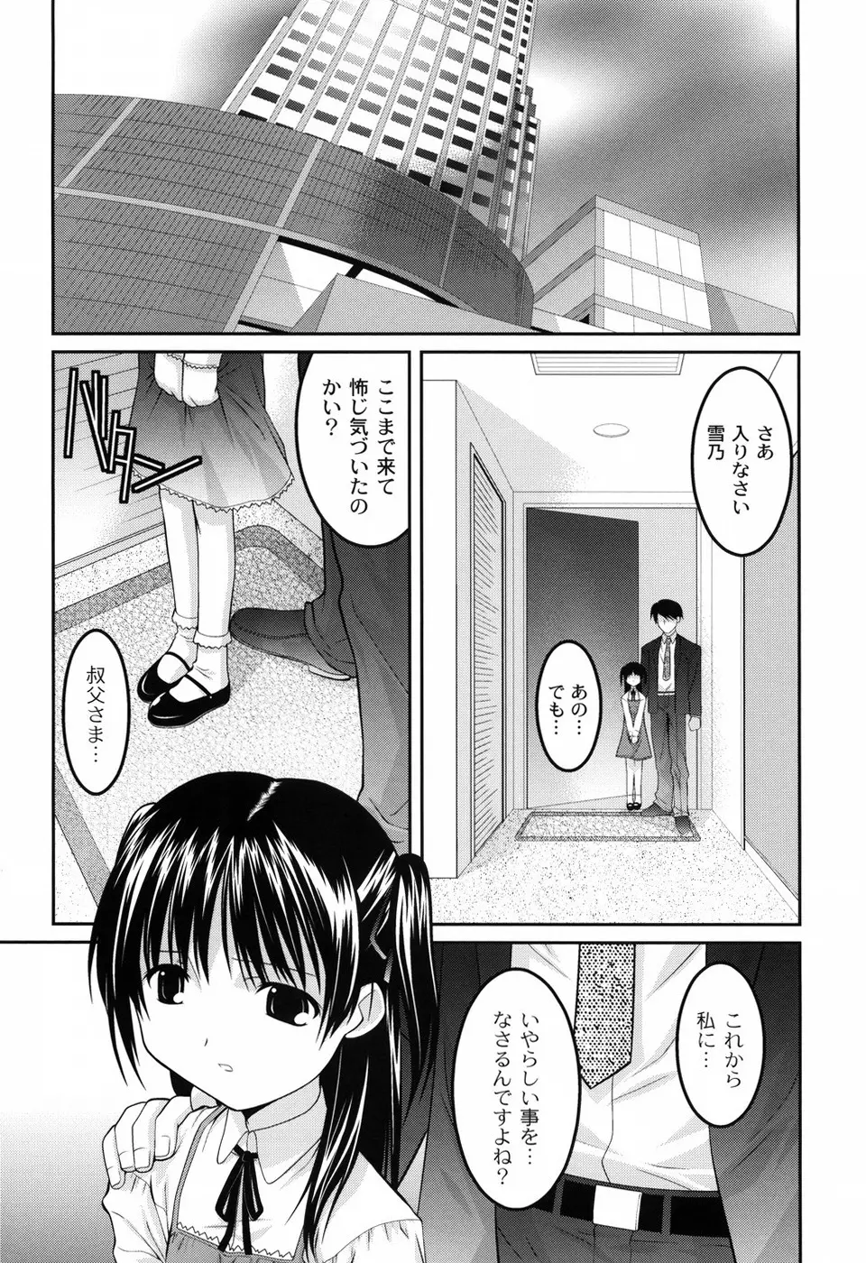 幼乱三姉妹 Page.128