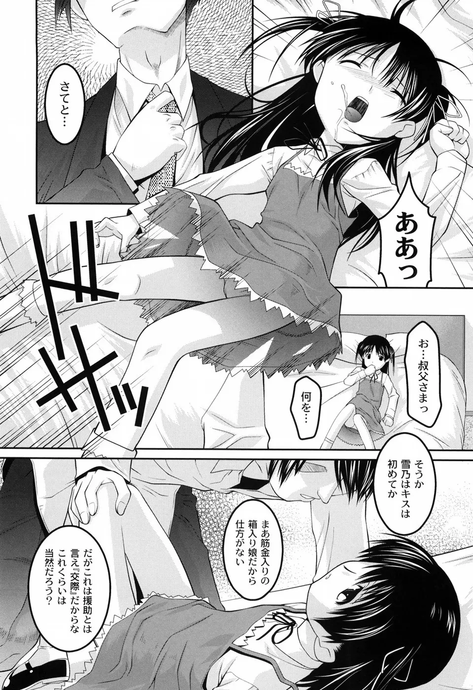 幼乱三姉妹 Page.131