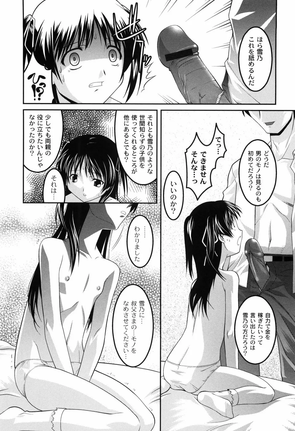 幼乱三姉妹 Page.133