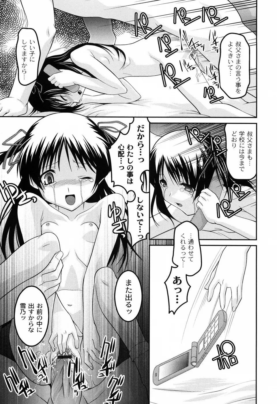 幼乱三姉妹 Page.142