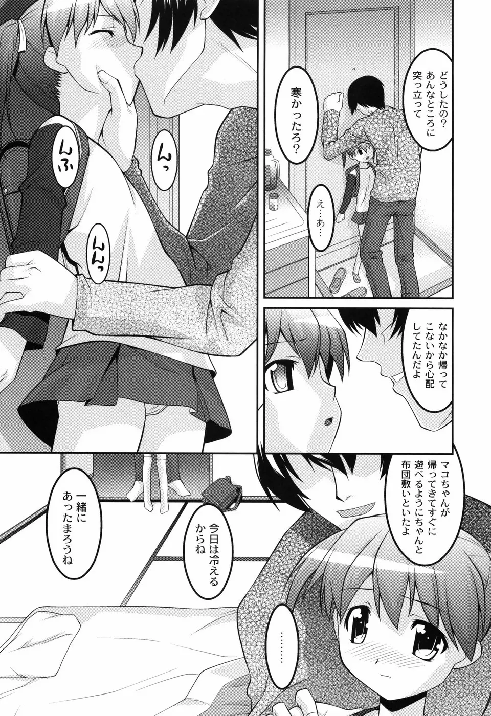 幼乱三姉妹 Page.146