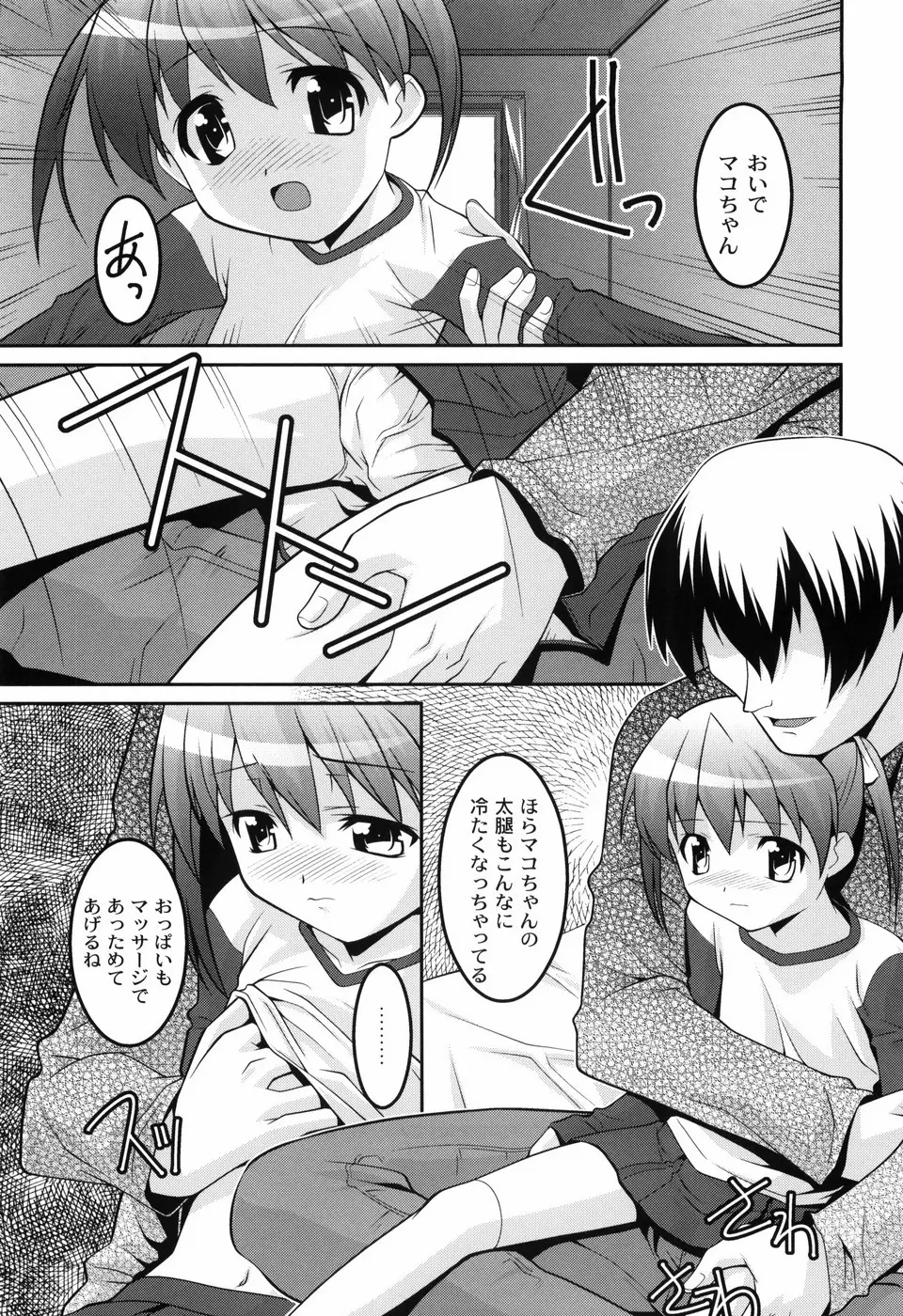 幼乱三姉妹 Page.147