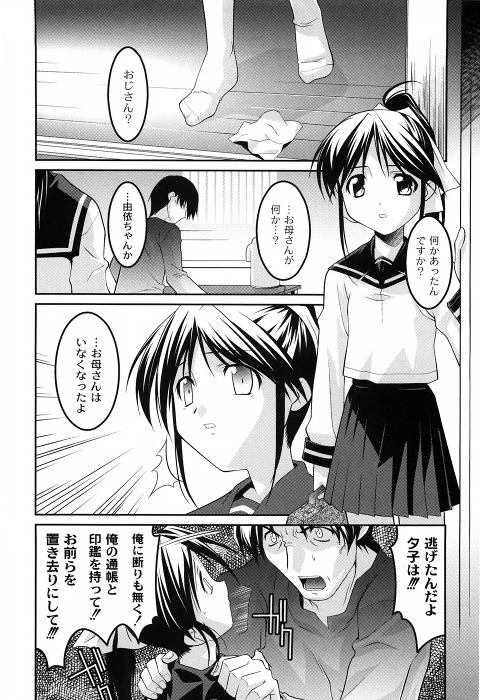 幼乱三姉妹 Page.15