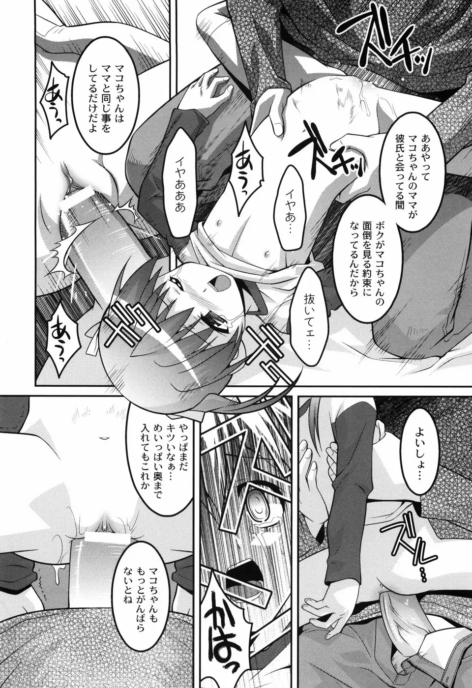 幼乱三姉妹 Page.153